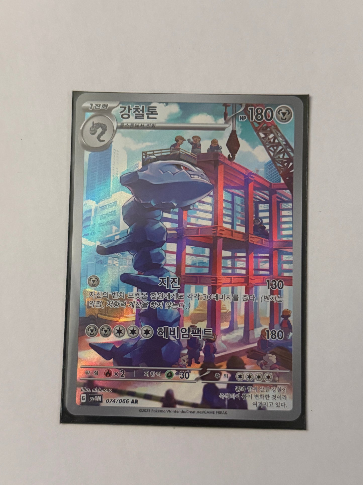 Carte Pokémon AR Steelix (Sv4m 074) Mint Coréenne + 1 carte mystère