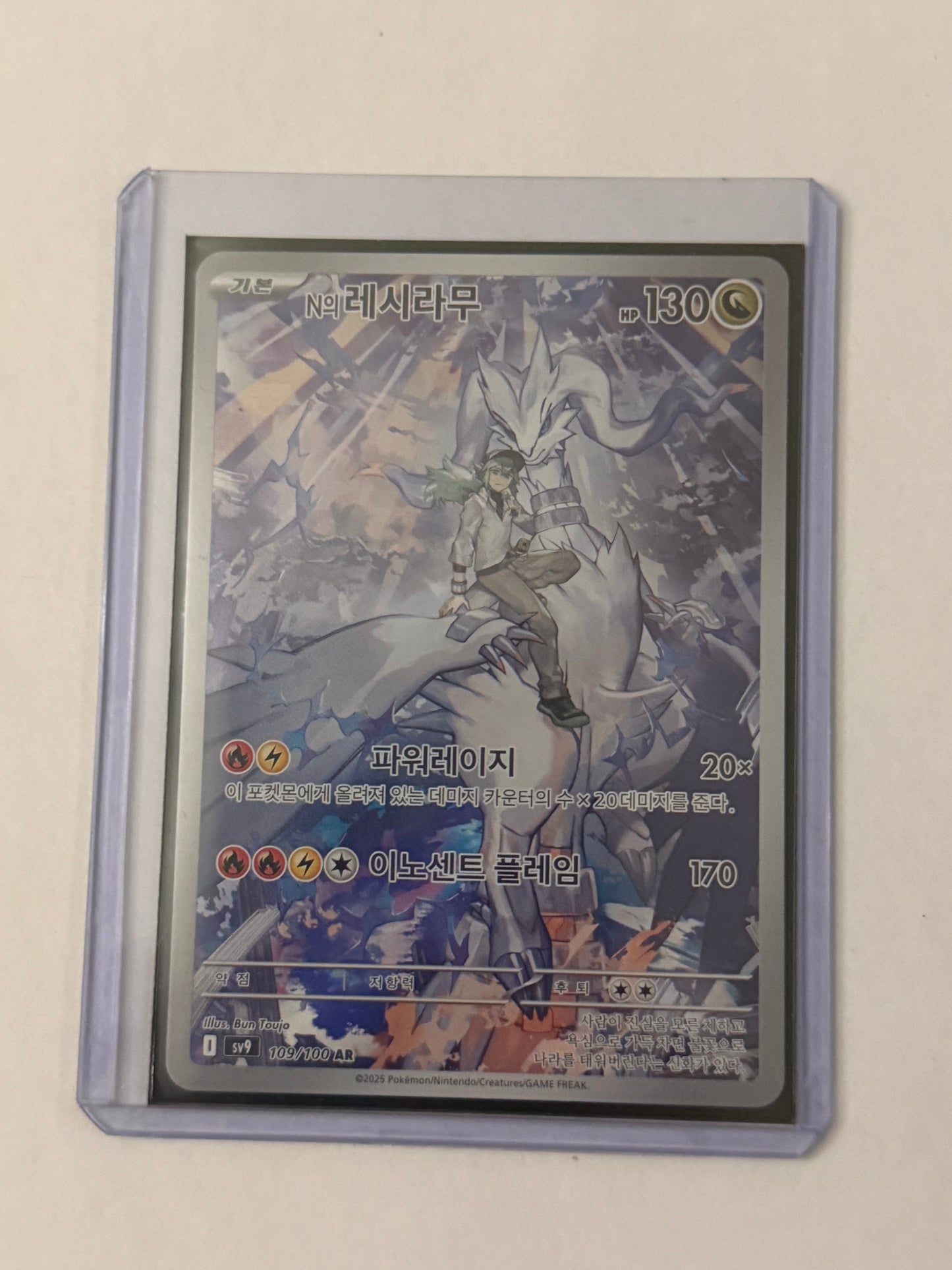 Carte Pokémon AR Reshiram (Sv9 109) Mint Coréenne + 1 carte mystère