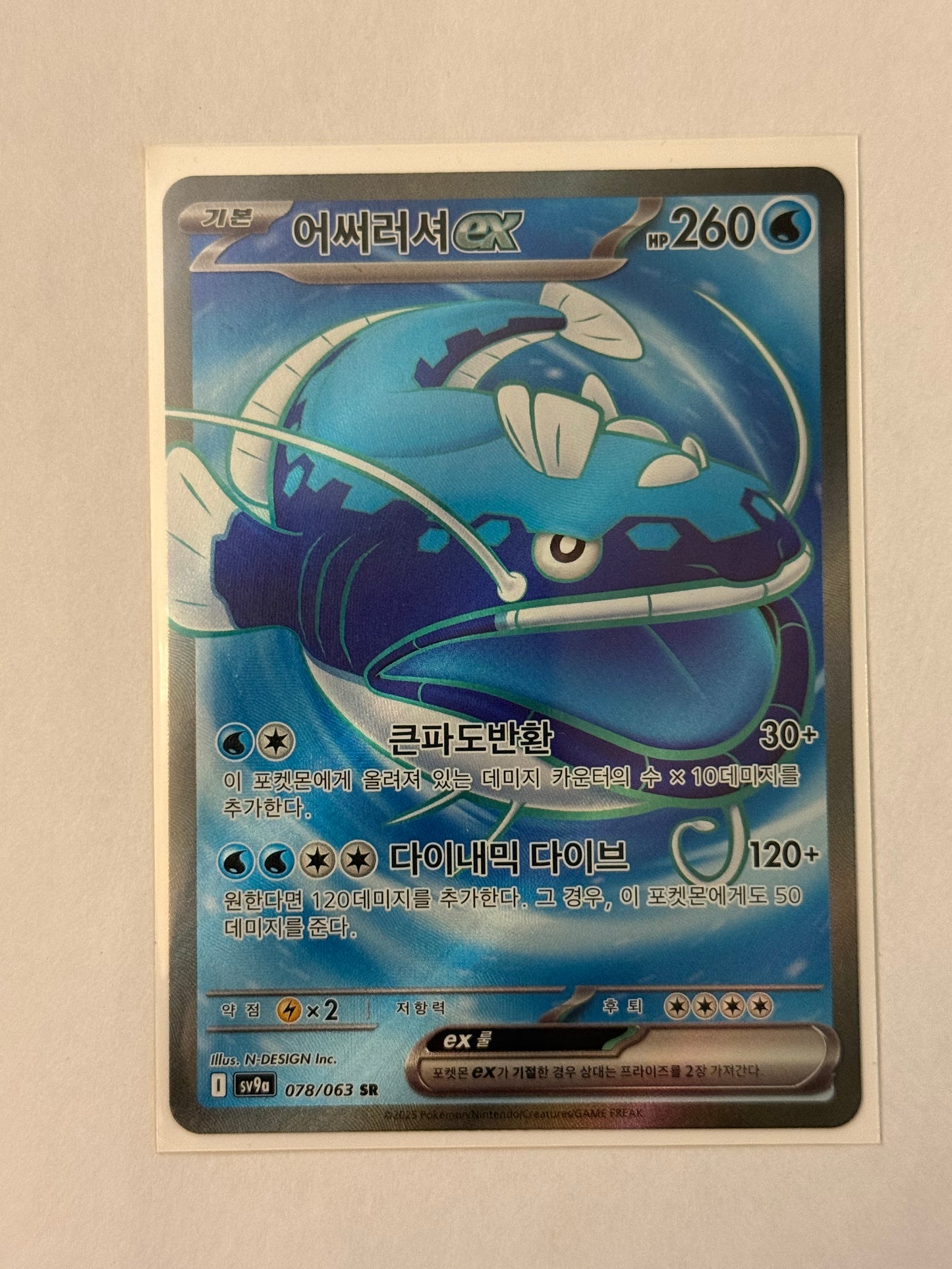 Carte Pokémon SR Oyacata ex (Sv9a 077) Mint Coréenne + 1 carte mystère offerte