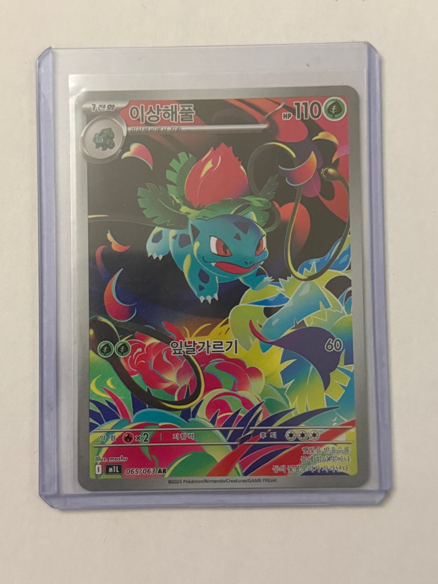 Carte Pokémon AR Herbizarre (M1l 065) Mint Coréenne + 1 carte mystère