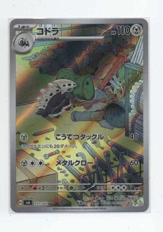Carte Pokémon AR Galegon (Sv6 111) Mint Japonaise + 1 carte mystère offerte