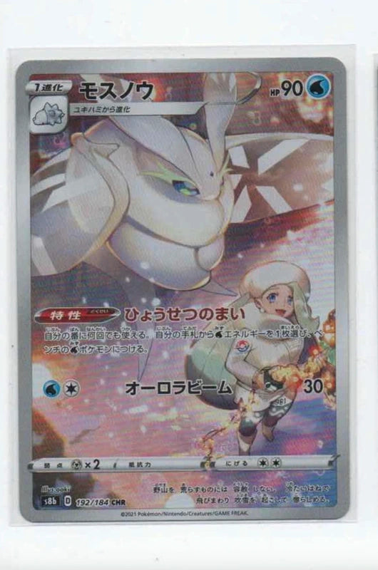 Carte Pokémon AR Beldeneige (S8b 192) Mint Japonaise + 1 carte mystère offerte