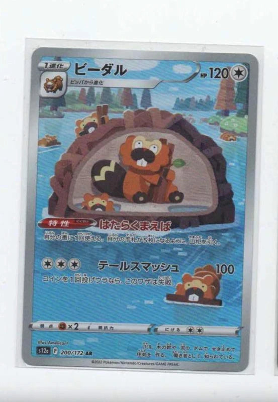 Carte Pokémon AR Castorno (S12a 200) Mint Japonaise + 1 carte mystère offerte