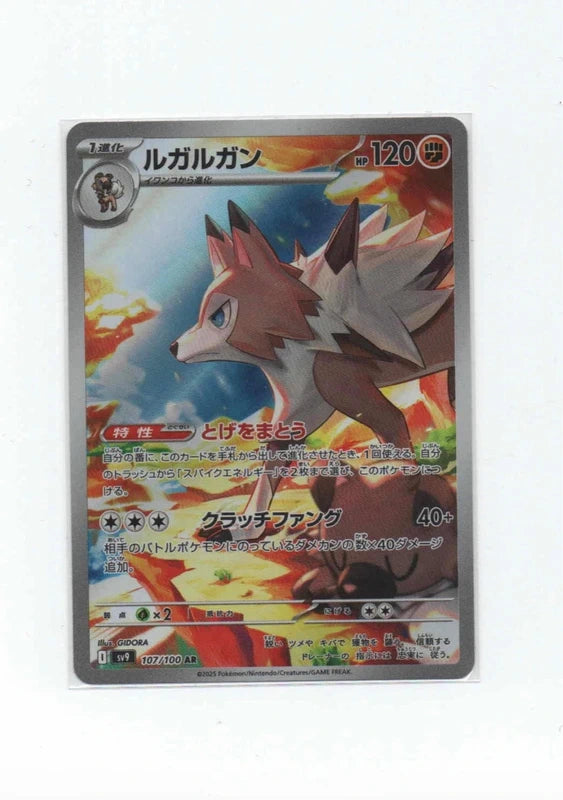 Carte Pokémon AR Lougaroc (Sv9 107) Mint Japonaise + 1 carte mystère offerte
