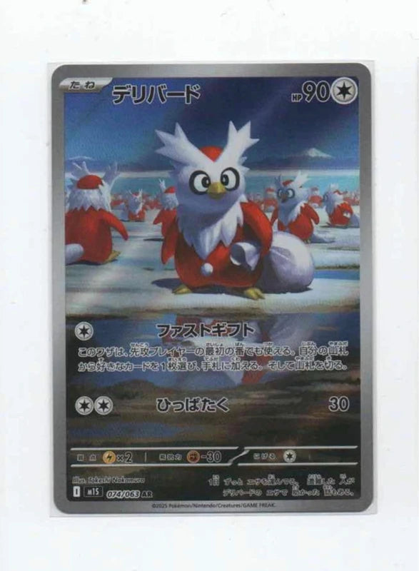 Carte Pokémon AR Cadoizo (M1S 074) Mint Japonaise + 1 carte mystère offerte