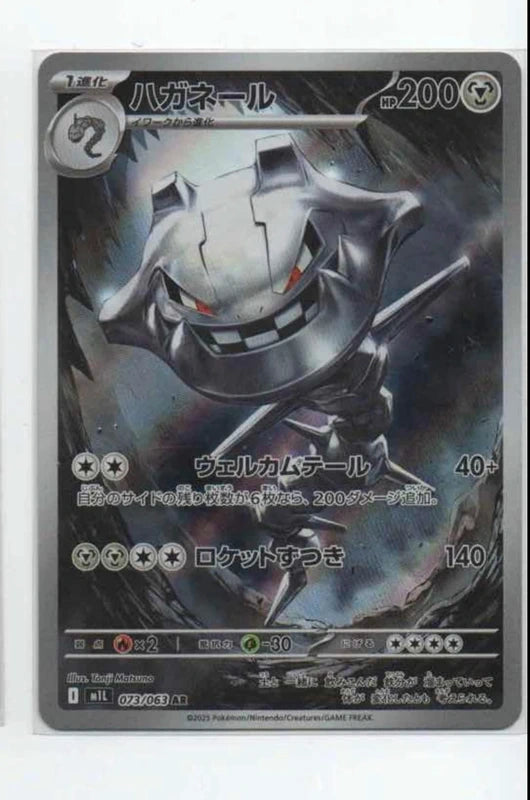 Carte Pokémon AR Steelix (M1L 073) Mint Japonaise + 1 carte mystère offerte