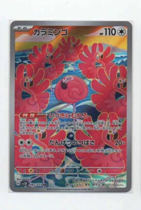 Carte Pokémon AR Flamenroule (Sv2D 082) Mint Japonaise + 1 carte mystère offerte