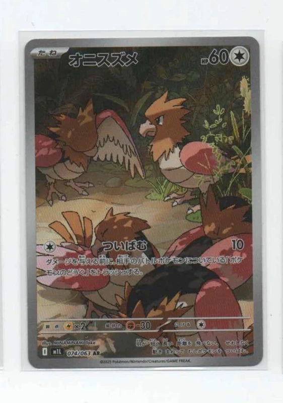 Carte Pokémon AR Piafabec (M1L 074) Mint Japonaise + 1 carte mystère offerte