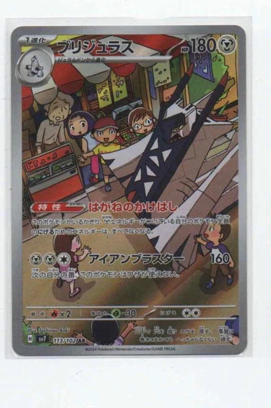 Carte Pokemon AR Pondralugon (SV7 113) Mint Japonaise + 1 carte mystère