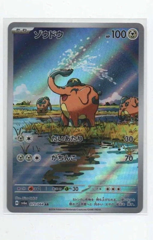 Carte Pokémon AR Charibari (Sv6a 073) Mint Japonaise + 1 carte mystère offerte
