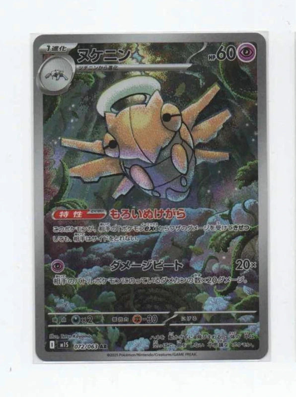 Carte Pokémon AR Munja (M1s 072) Mint Japonaise + 1 carte mystère offerte