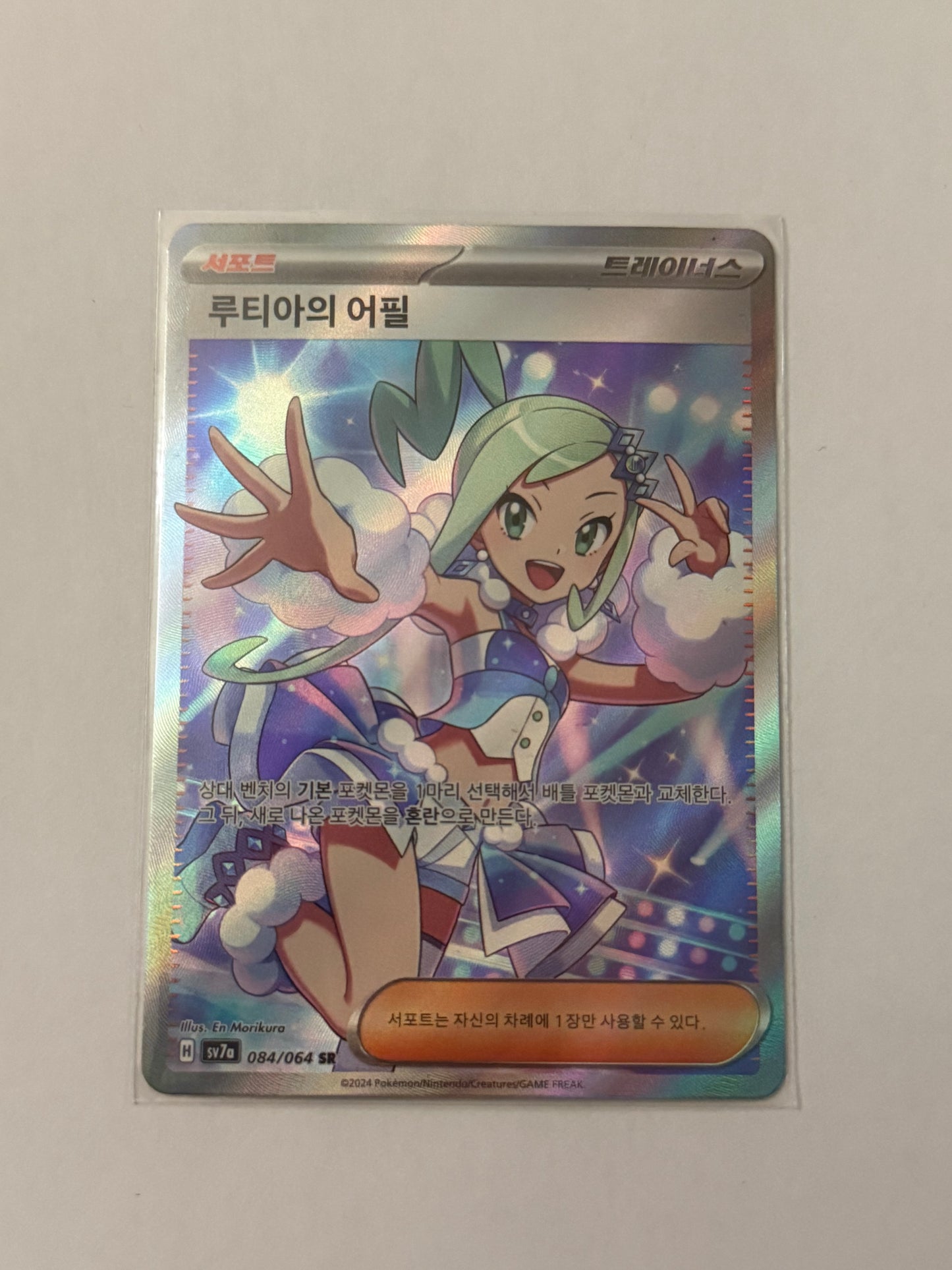 Carte Pokémon SR Atalante (Sv7a 084) Mint Coréenne + 1 carte mystère