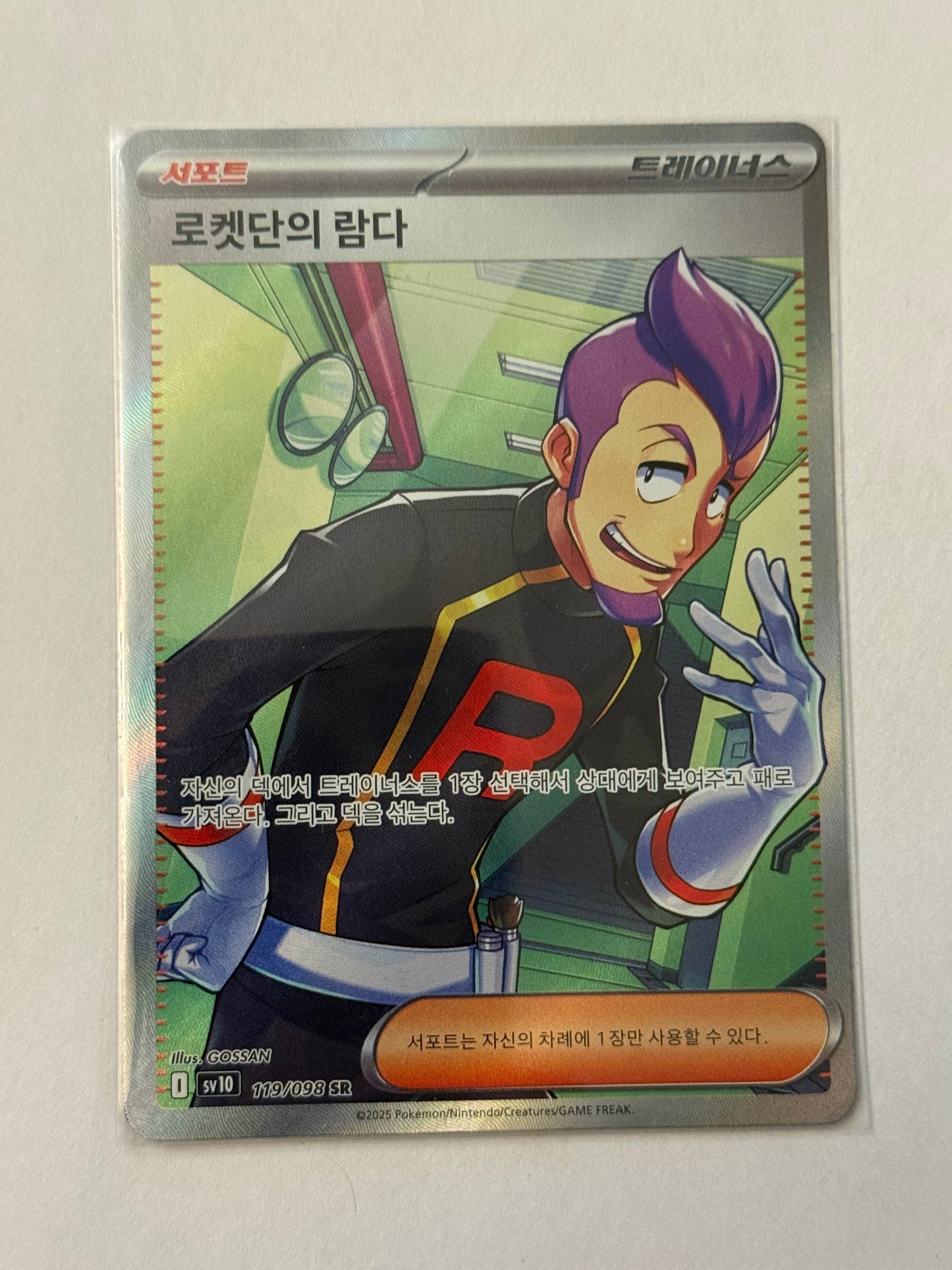 Carte Pokémon SR Lambda team rocket (Sv10 119) Mint Coréenne + 1 carte mystère offerte
