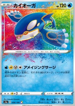 Carte Pokemon Kyogre Amazing (S4a 36) Mint Japonaise + 1 carte mystère offert 