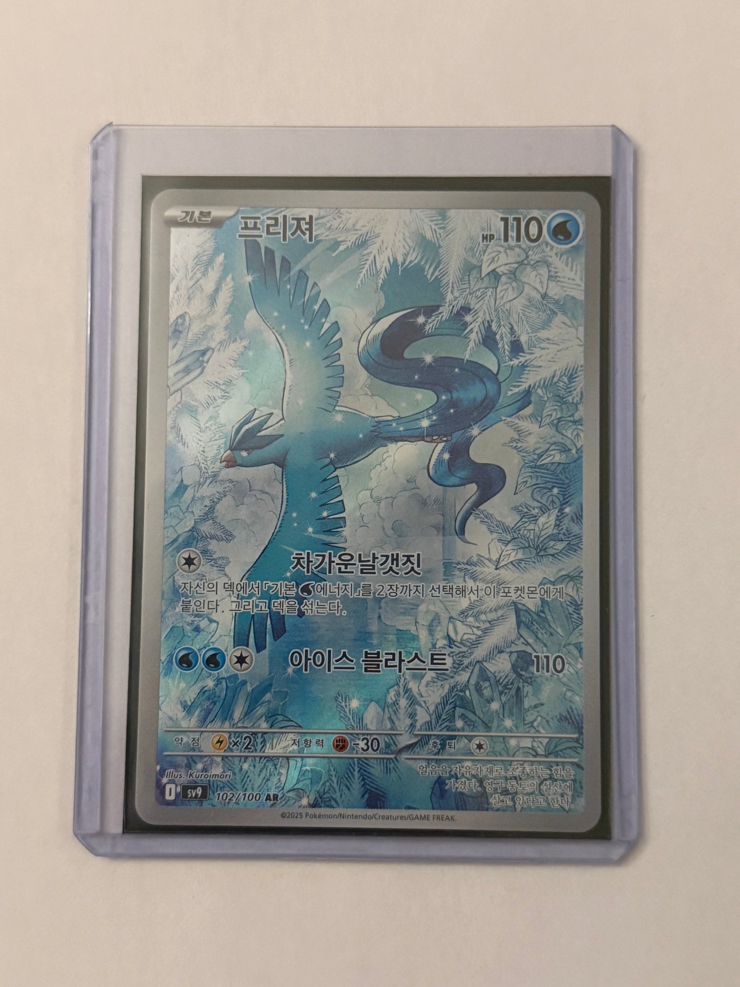 Carte Pokémon AR Artikodin (Sv9 102) Mint Coréenne + 1 carte mystère