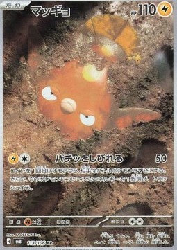 Carte Pokémon AR Limonde (Sv8 113) Mint Japonaise + 1 carte mystère offerte
