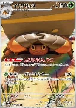 Carte pokemon Crabicoque AR (Sv9a 067) Jap MINT + 1 carte mystère offerte
