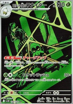 Carte Pokémon AR Filentrape (Sv10 099) Mint Japonaise + 1 carte mystère offerte