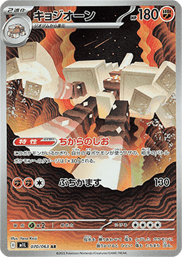 Carte pokemon Gigansel AR (M1L 070) Jap MINT + 1 carte mystère offerte