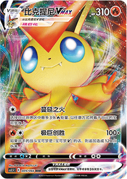 Carte Pokemon SR Victini Vmax (CS3.5C 009) RRR Mint Chinoise + 1 carte mystère offerte