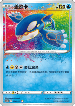 Carte Pokemon Kyogre Amazing (CS2bc 006) Mint CN + 1 carte mystère offert