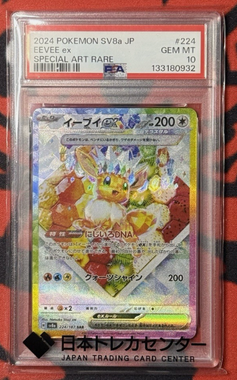 Carte Pokémon Evoli SAR PSA 10 (Sv8a 224) Japonaise + 1 carte mystère offerte
