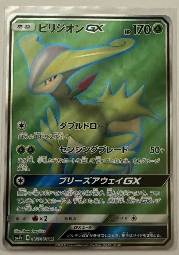 Carte Pokemon Viridium GX (Sm7a 061) SR mint Japonaise + 1 carte mystère offerte