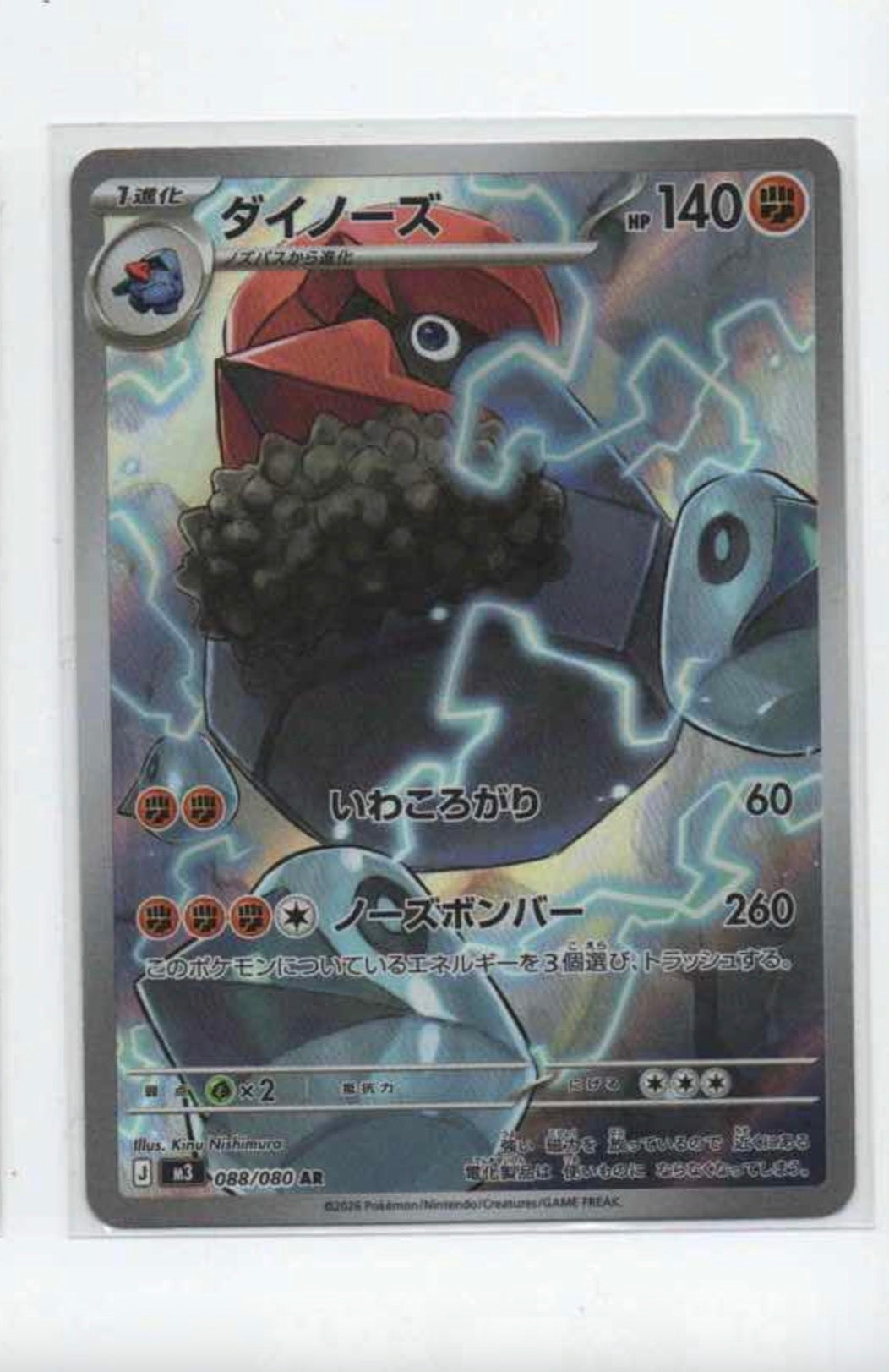 Carte Pokémon AR Tarinorme (M3 088) Mint Japonaise + 1 carte mystère offerte