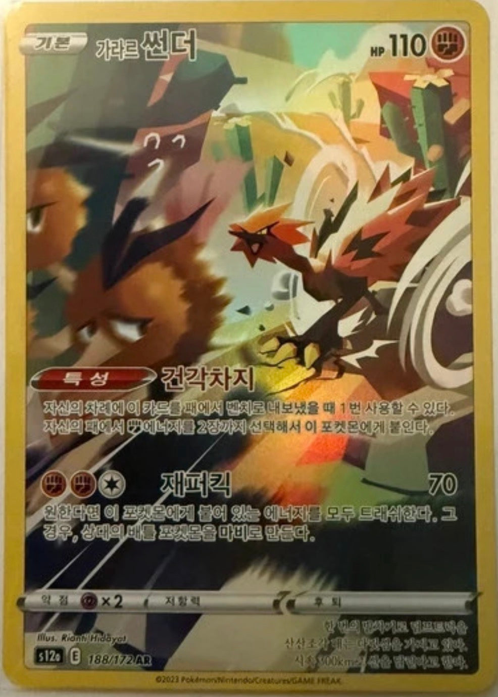 Carte Pokemon AR Artikodin (S12a 188) Mint Coréen + 1 carte mystère