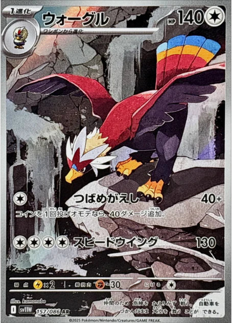 Carte Pokemon AR Gueriaigle (Sv11W 157) Mint Kor + 1 carte
