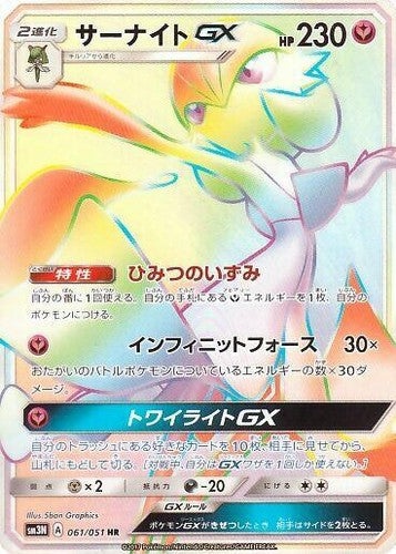 Carte Pokemon FA Gardevoir Gx (Sm3n 061) Mint Japonaise + 1 carte mystère