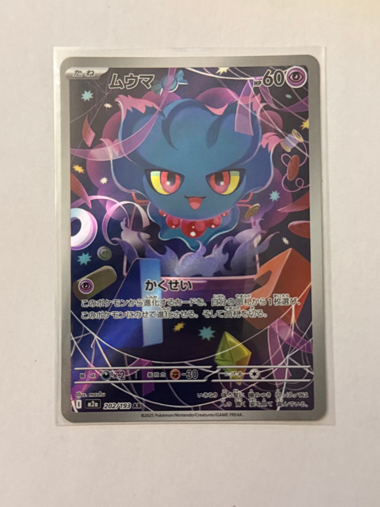 Carte Pokémon AR Feuforeve (M2a 202) Mint Japonaise + 1 carte mystère