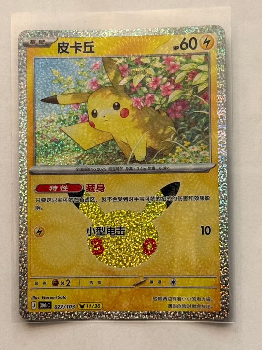 Carte Pokémon Pikachu promo (M6a 11) mint Chinoise + 1 carte mystère offerte