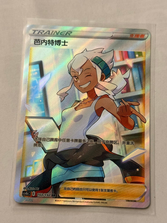 Carte Pokemon SR Professor Burnet (Cs4bC 153) MINT Chinoise + 1 carte mystère offerte