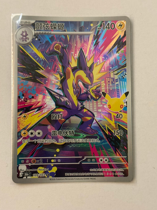Carte Pokemon AR Salarsen (M6a 109) Mint Chinoise + 1 carte mystère offerte