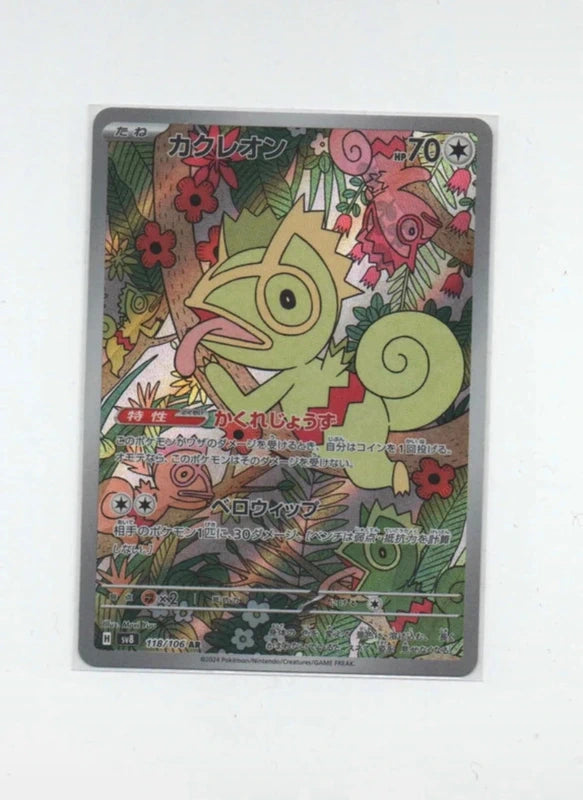 Carte pokemon Kecleon AR (Sv8 118) Jap MINT + 1 carte mystère offerte