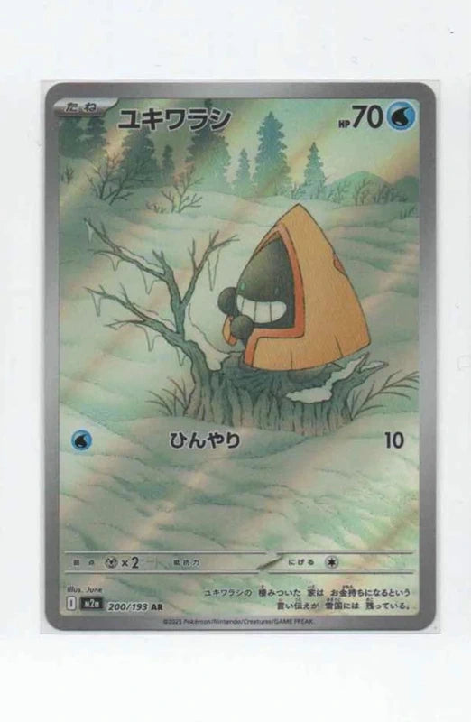 Carte Pokémon AR Stalgamin (M2a 200) Mint Japonaise + 1 carte mystère offerte