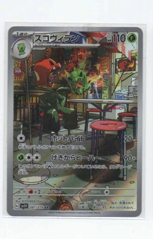 Carte Pokémon AR Scovilain (Sv1V 081) Mint Japonaise + 1 carte mystère offerte