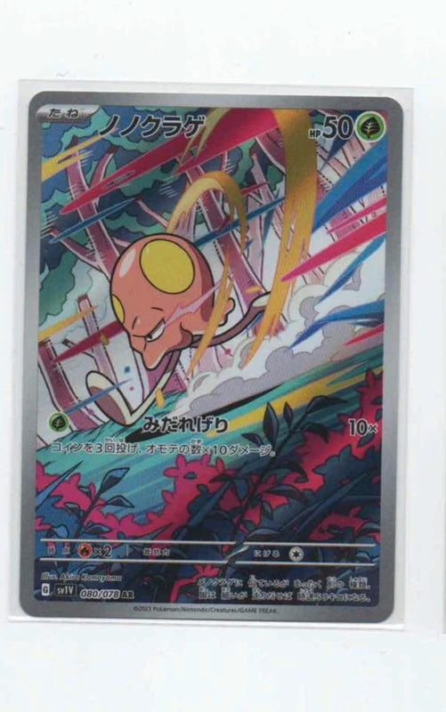 Carte Pokémon AR Terracool (Sv1V 080) Mint Japonaise + 1 carte mystère offerte
