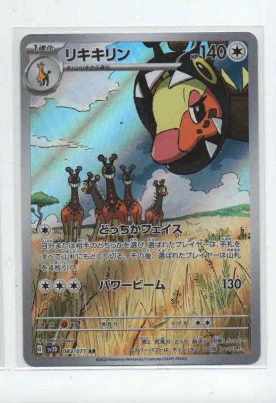 Carte Pokémon AR Fagiraffe (Sv2D 083) Mint Japonaise + 1 carte mystère offerte