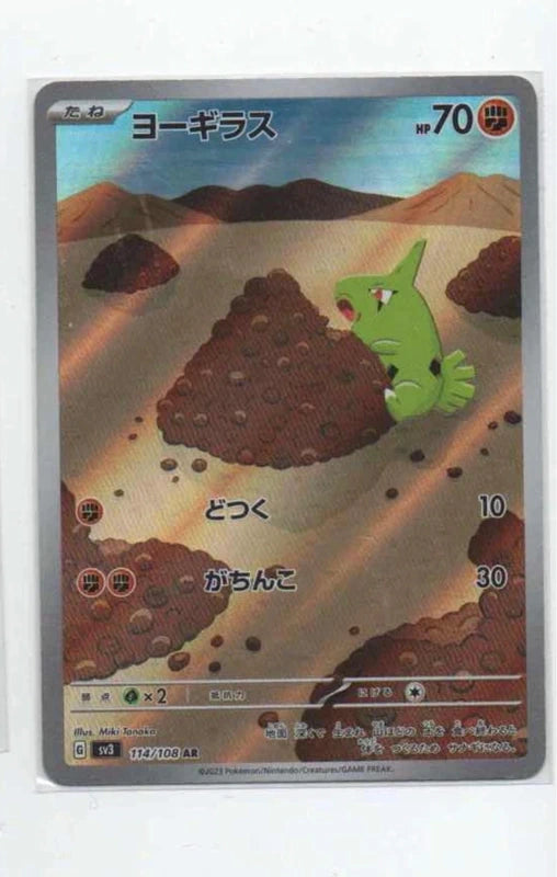 Carte Pokémon AR Embrylex (Sv3 114) Mint Japonaise + 1 carte mystère offerte