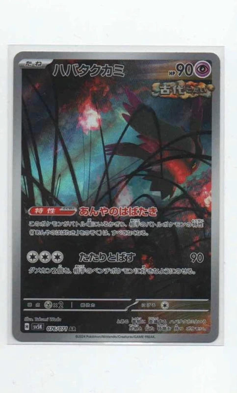 Carte Pokémon AR Flotte Mèche (Sv5K 076) Mint Japonaise + 1 carte mystère offerte