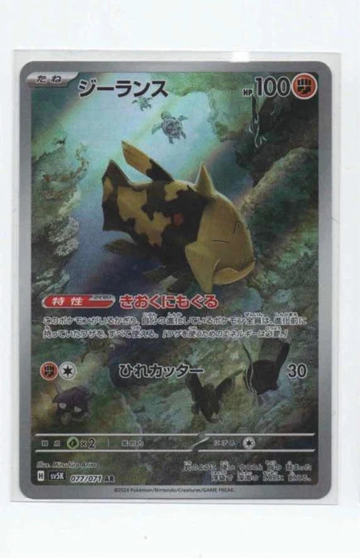 Carte Pokémon AR Relicanth (Sv5K 077) Mint Japonaise + 1 carte mystère offerte