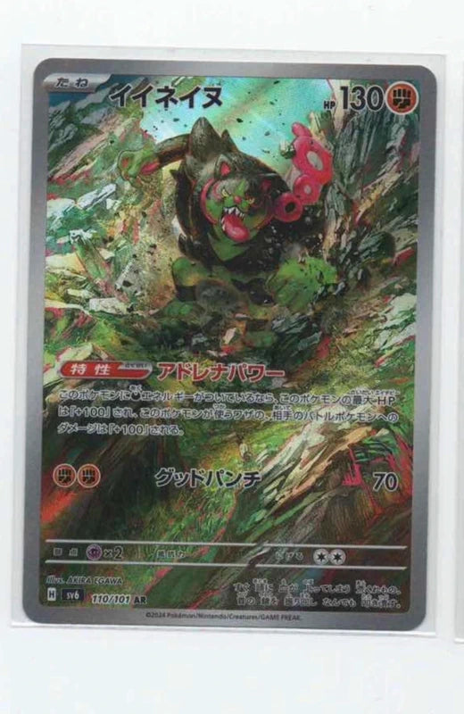 Carte Pokémon AR Felicanis (Sv6 110) Mint Japonaise + 1 carte mystère offerte