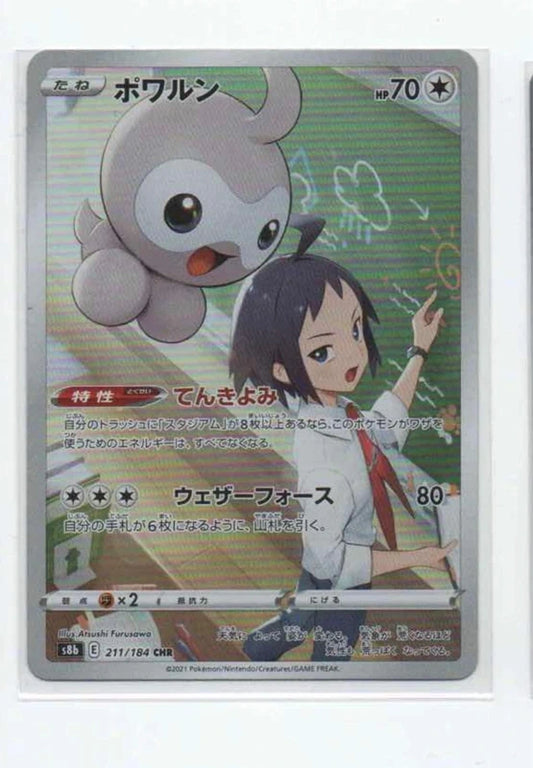 Carte Pokémon AR Morpheo (S8b 211) Mint Japonaise + 1 carte mystère offerte