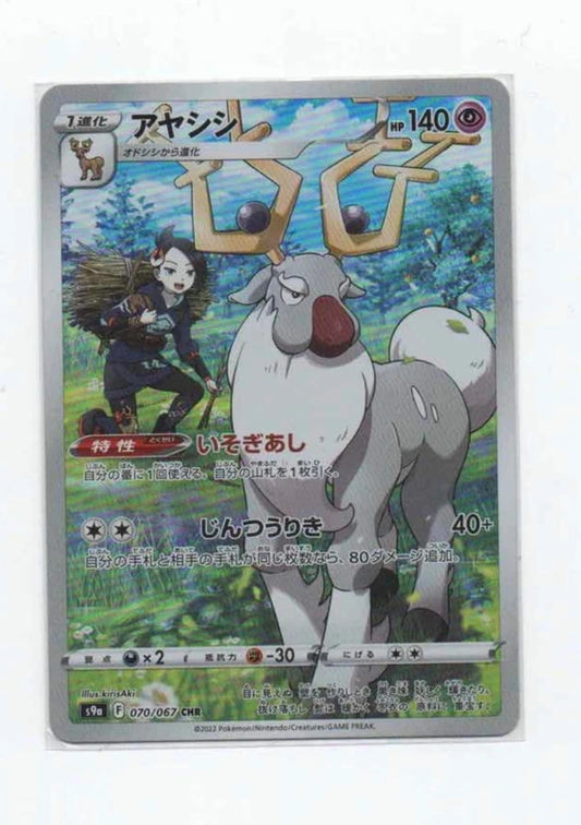 Carte Pokémon AR Cerfrousse (S9a 070) Mint Japonaise + 1 carte mystère offerte