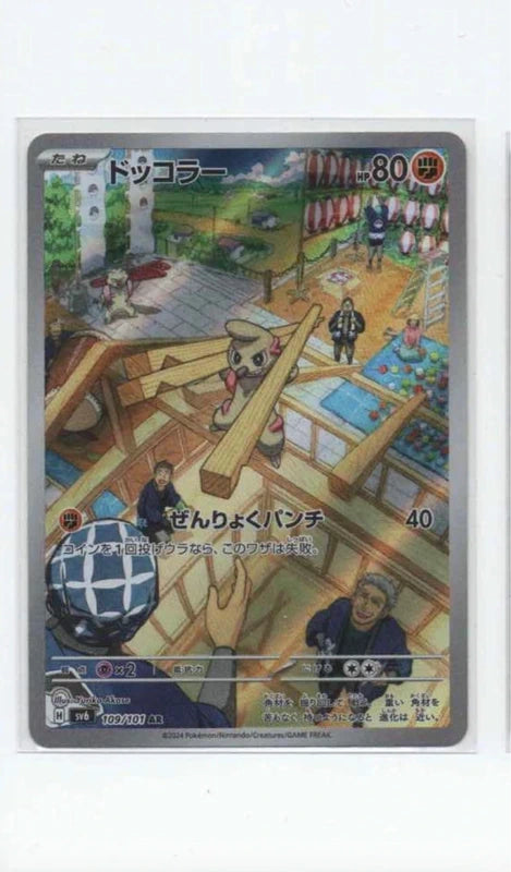 Carte Pokémon AR Charpenti (Sv6 109) Mint Japonaise + 1 carte mystère offerte