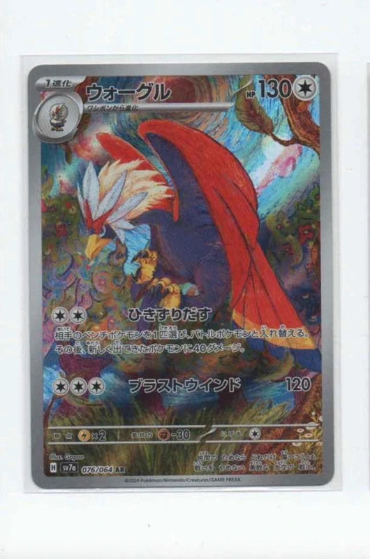 Carte Pokémon AR Gueriaigle (Sv7a 076) Mint Japonaise + 1 carte mystère offerte
