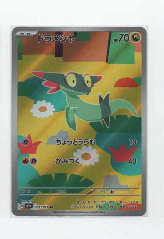 Carte Pokémon AR Lanssorien (M2a 211) Mint Japonaise + 1 carte mystère offerte