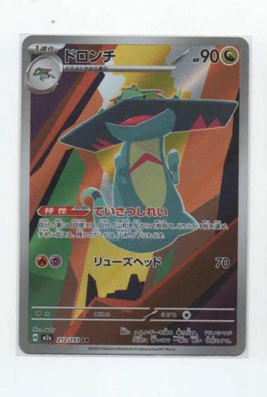 Carte Pokémon AR Disraptil (M2a 212) Mint Japonaise + 1 carte mystère offerte